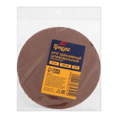 Circle of abrasive grinding under the "Velcro" Tundra, 125 mm, P24, 10 pcs.-8
