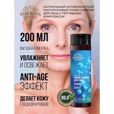 Антивозрастной гиалуроновый тоник-софтнер для лица с пептидным комплексом, 200 мл