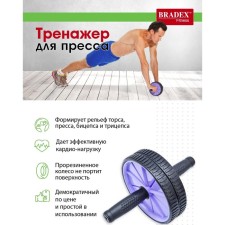 Тренажер для пресса Bradex SF 0183