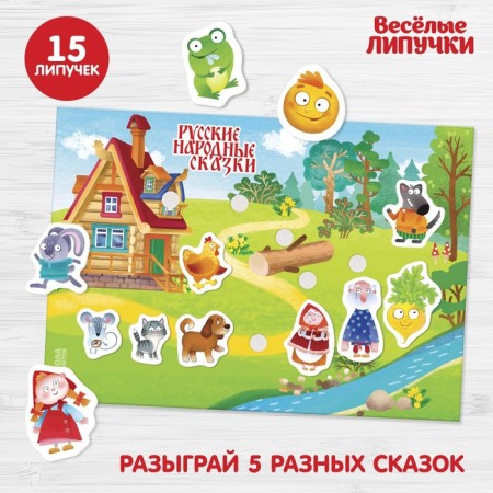 Velcro game "Fun Velcro. Russian folk tales" Mini-1