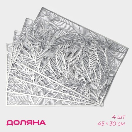 Set of serving napkins on the table of the leafopad, 4 pcs, 45 × 30 cm, silver color