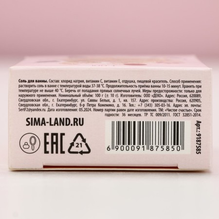 Bath salt “Happy New Year!”, 100 g, vanilla aroma, pure happiness-5