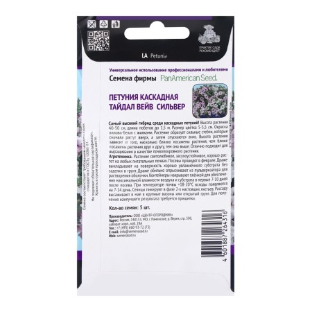 Flowers of Petunia Cascading Thadil Weive Silver, 5pcs-1