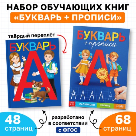 A set of training books 2 pcs., "Primer + Permit"