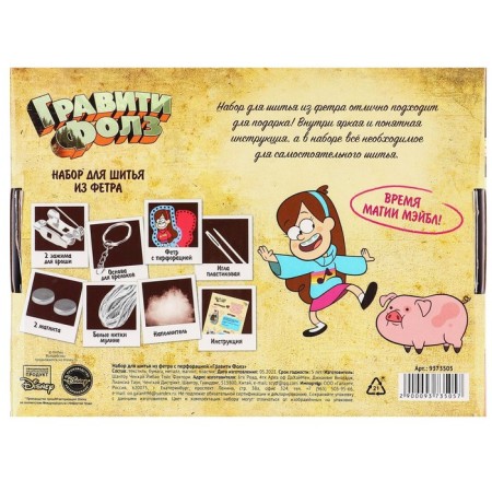 A set of felt with perforation, "Gravity Falls"-6