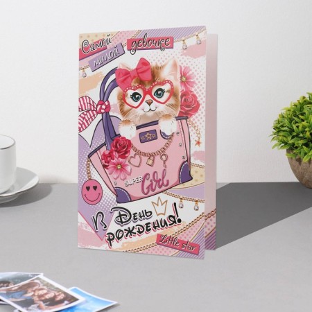 Postcard "On Birthday!" cat, handbag, 12.5x19.4 cm-2