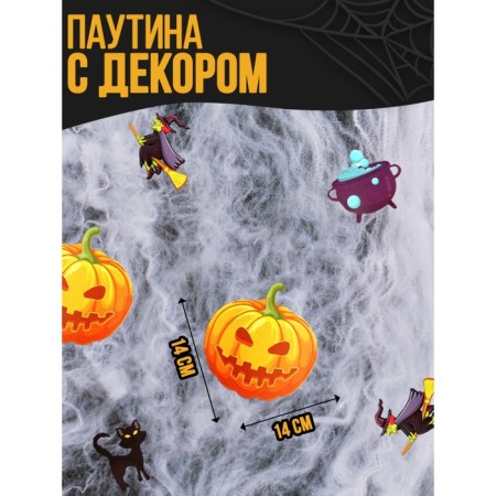 Carnival set "Witch", web, decor-1