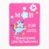 Thermo -mosumka for the bottle "Magic Pony" on the zipper