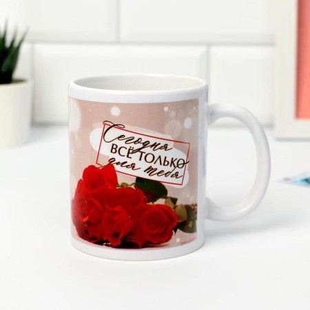 Mug "March 8" Today everything is only for you, 320 ml-2