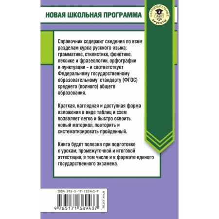 Exam. Russian language in tables and schemes. 10-11 grades. Tekucheva Irina Viktorovna-1