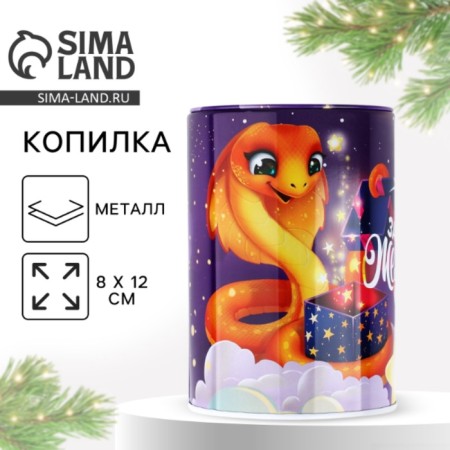 Копилка «Загадай желание», 8 х 12 см.