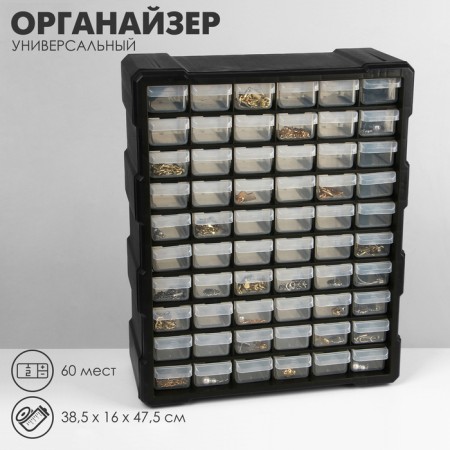 Organizer Universal "Box" 60 seats, plastic, 38.5 × 16 × 47.5 cm, black color black