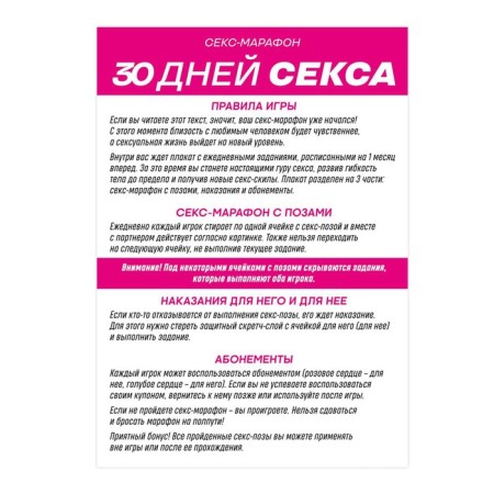 Плакат для пар со скретч-слоем «30 дней секса», А3, 18+-2