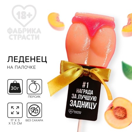 Lollipatoes - buttocks "reward", taste: peach, without sugar, 30 g (18+)