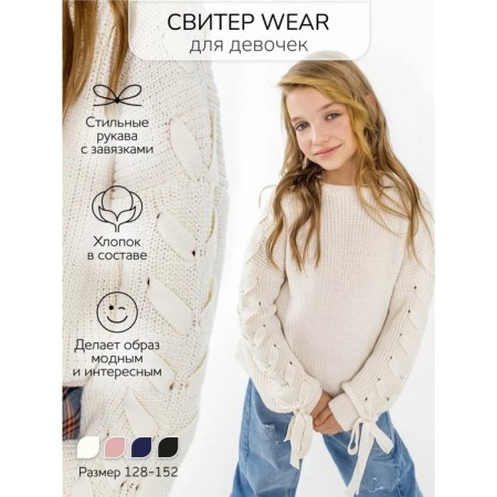 Свитер для девочки Amarobaby Knit Wear, рост 134 см, цвет белый
