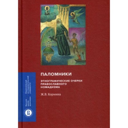 Pilgrims. Kormina J.V.