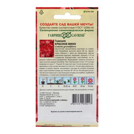 Flower seeds a terry "red wine", 0.05 g-1