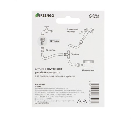 Fitting, internal thread 1 ", fast -fast connection, plastic, Greengo-4