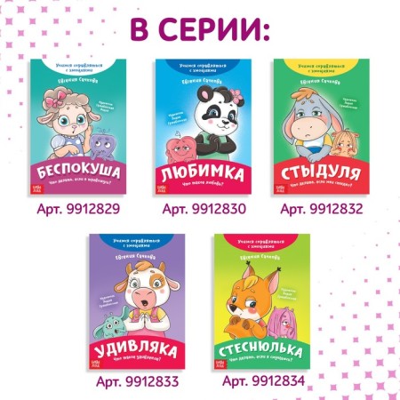 Книга про эмоции «Завидуля», 20 стр.-5