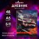 Diary for grades 5-11, "T-90 tank", solid cover 7BC, matte lamination, 48 sheets