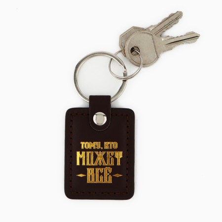 New Year keychain, for keys "Happy New Year" to the leatherette., 4 x 8.5 cm-3