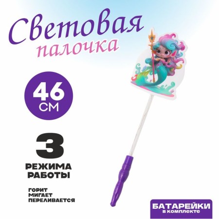 Light wand "Little Mermaid"