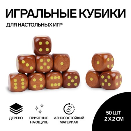 Playing bones, 2 × 2 cm, set 50 pcs, brown