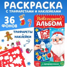 New Year's album with stencils and stickers 