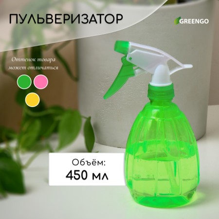 Spray gun, 0.45 l, color mix, Greengo