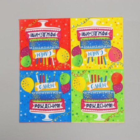Paper napkins “Happy birthday”, 33x33 cm, 20 pcs.-1