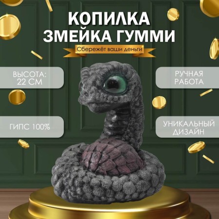 New Year's piggy bank "Snake Gummi" 22 x 16 x 18 cm.
