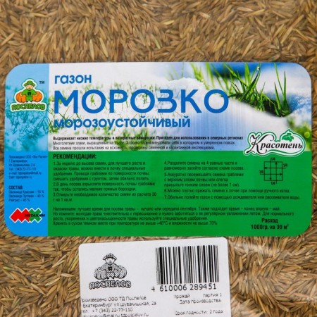 Lawn "Beauty", Morozko, 0.5 kg-1