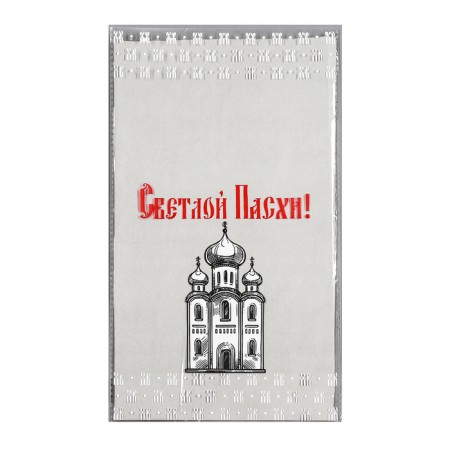 Gift package "Christ is risen!", 20 x 35 cm, 25 μm-3