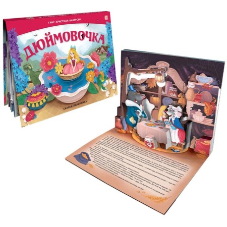 Thumbelina. Book-paranoramka. Andersen G.Kh.