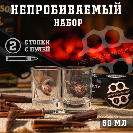 Stacks "impenetrable", 2 pcs., With a bullet, 50 ml