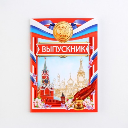 Notepad for graduation on the paper clip "Russia" format A6, 16 sheets-5