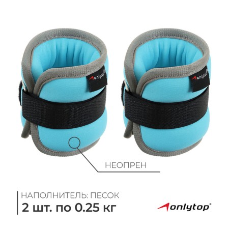 Tears of neoprene onlytop, 2 pcs. x 0.25 kg, blue color