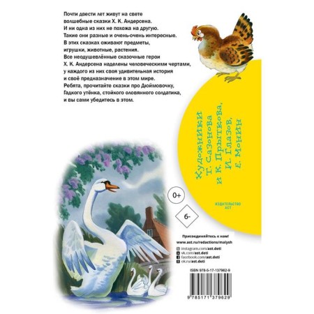 Ugly duck. Fairy tales. Andersen Hans Christian-1