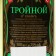 Lotion after shaving "Triple", 2 pcs. 100 ml