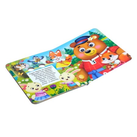 Cardboard book with the eyes "The Nursery", 10 p.-3