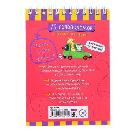 Smart notebook “75 tasks with letters”, 7+, Danilov A.V.-1
