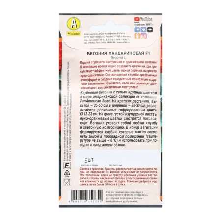 Belonia flowers "mandarin", f1, test tube, 5 pcs-1