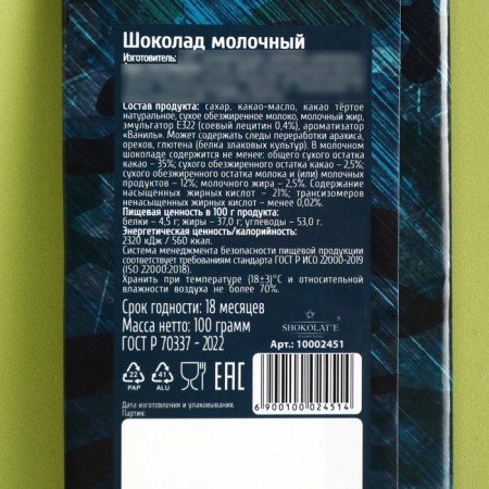 Milk chocolate "February 23", 100 g.-2