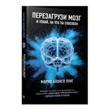 Reload the brain and find out what you are capable of. Puig M.A.
