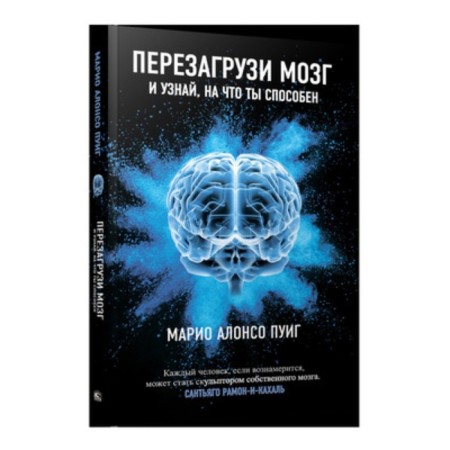 Reload the brain and find out what you are capable of. Puig M.A.