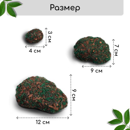 Moss Artificial "Stones", with a dark bark, set of 6 pcs., Greengo-1