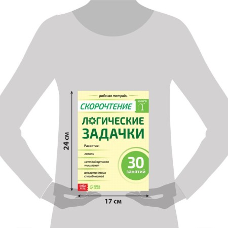 Workbook on speed reading "Logic Problems", 40 p.-1