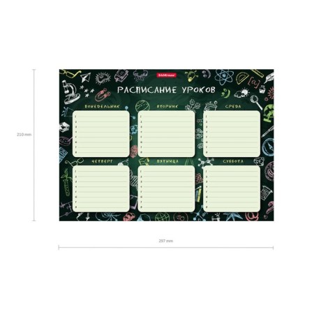 A4 lessons schedule, Erichkrause "To the board!"-1