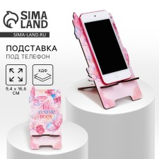 Stand for the phone 