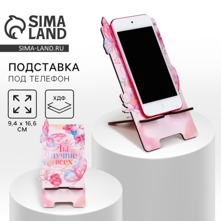Stand for the phone "You are the best", 8.9 x 16.3 cm